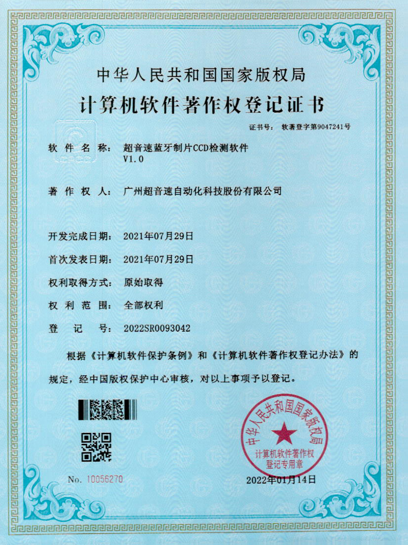 11-九游娱乐Nineame官方网站蓝牙制片CCD检测软件V1.0
