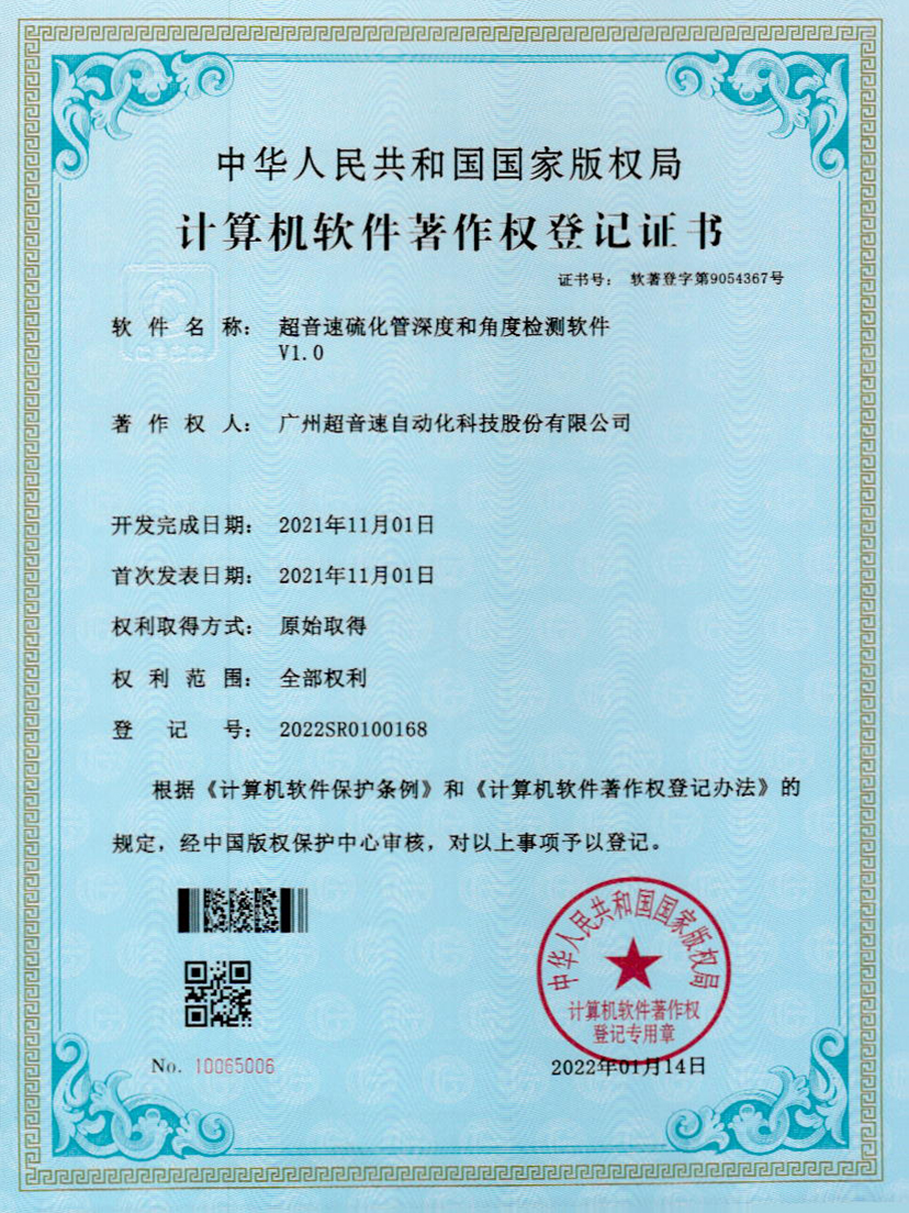 12-九游娱乐Nineame官方网站硫化管深度和角度检测软件V1.0