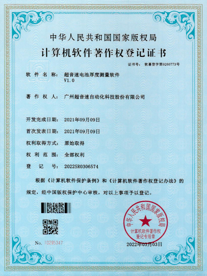 28-九游娱乐Nineame官方网站电池厚度测量软件V1.0