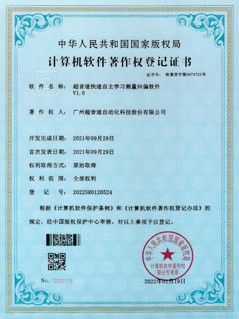 09-九游娱乐Nineame官方网站快速自主学习测量纠偏软件V1.0