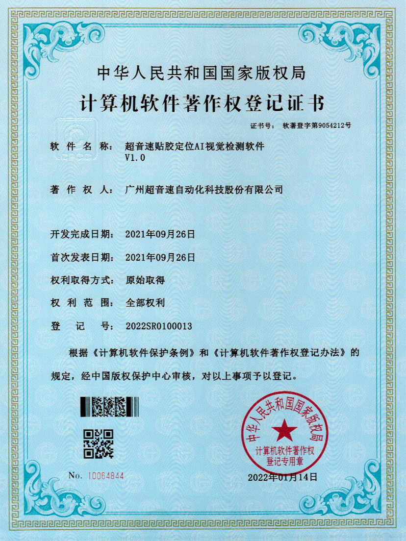 22-九游娱乐Nineame官方网站贴胶定位AI视觉检测软件V1
