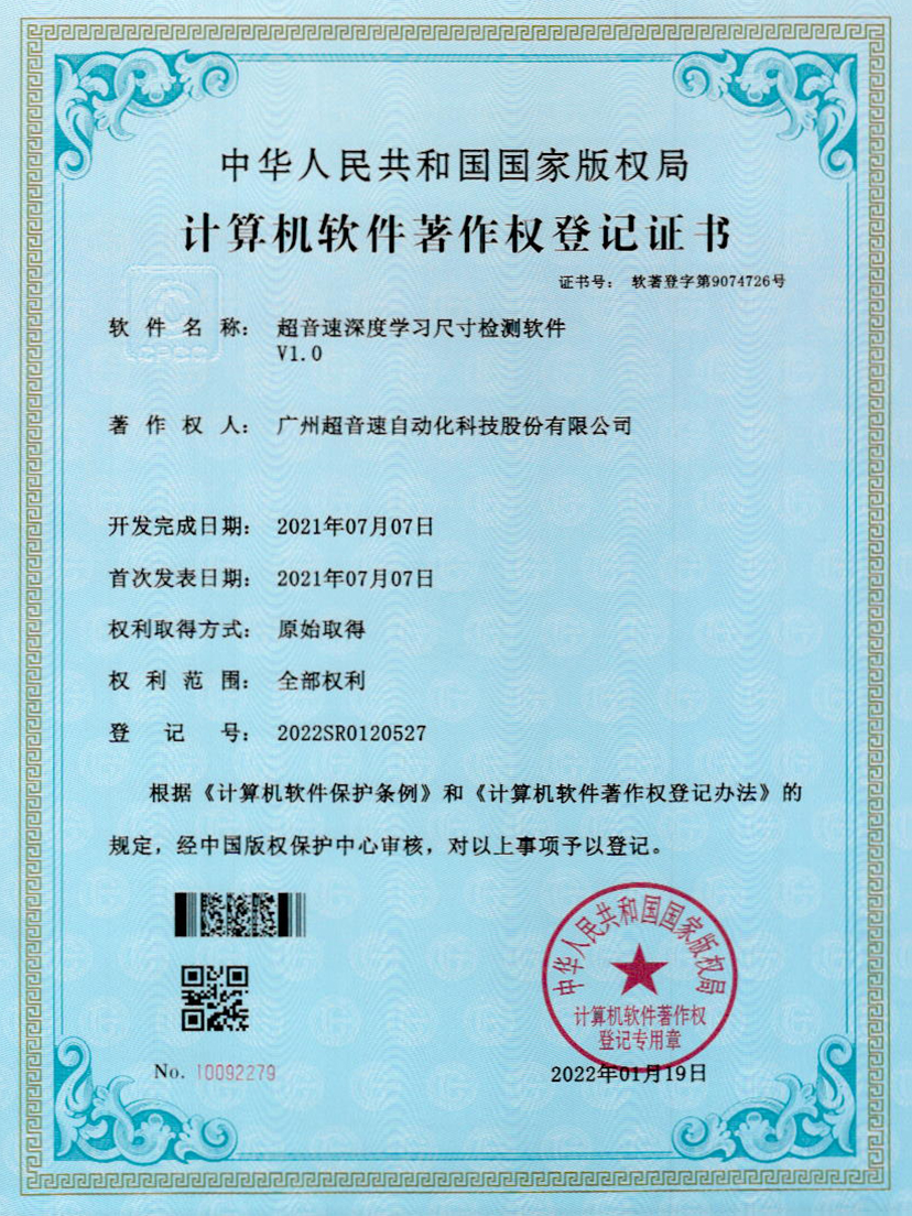 17-九游娱乐Nineame官方网站深度学习尺寸检测软件V1.0