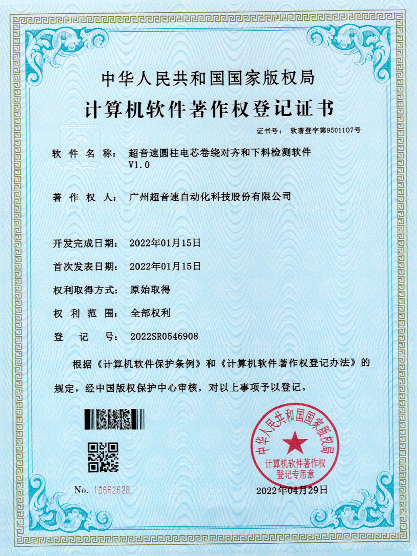 43-九游娱乐Nineame官方网站圆柱电芯卷绕对齐和下料检测软件V1.0