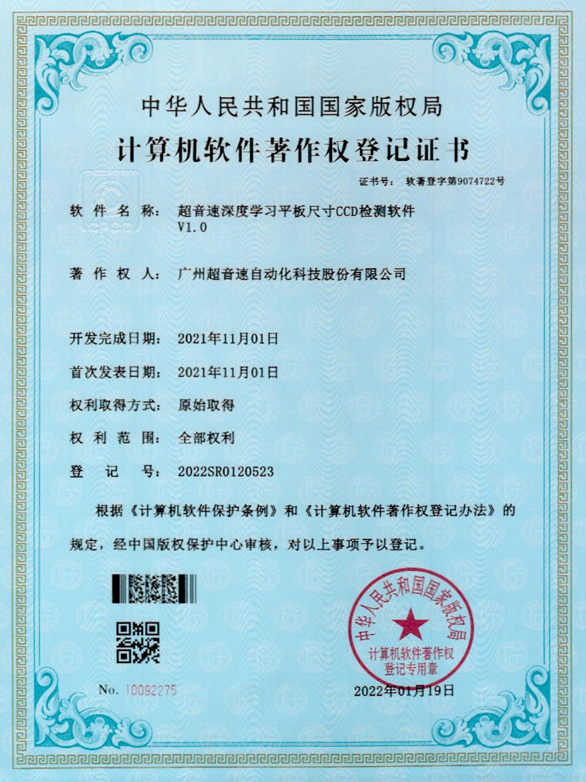 20-九游娱乐Nineame官方网站深度学习平板尺寸CCD检测软件V1.0