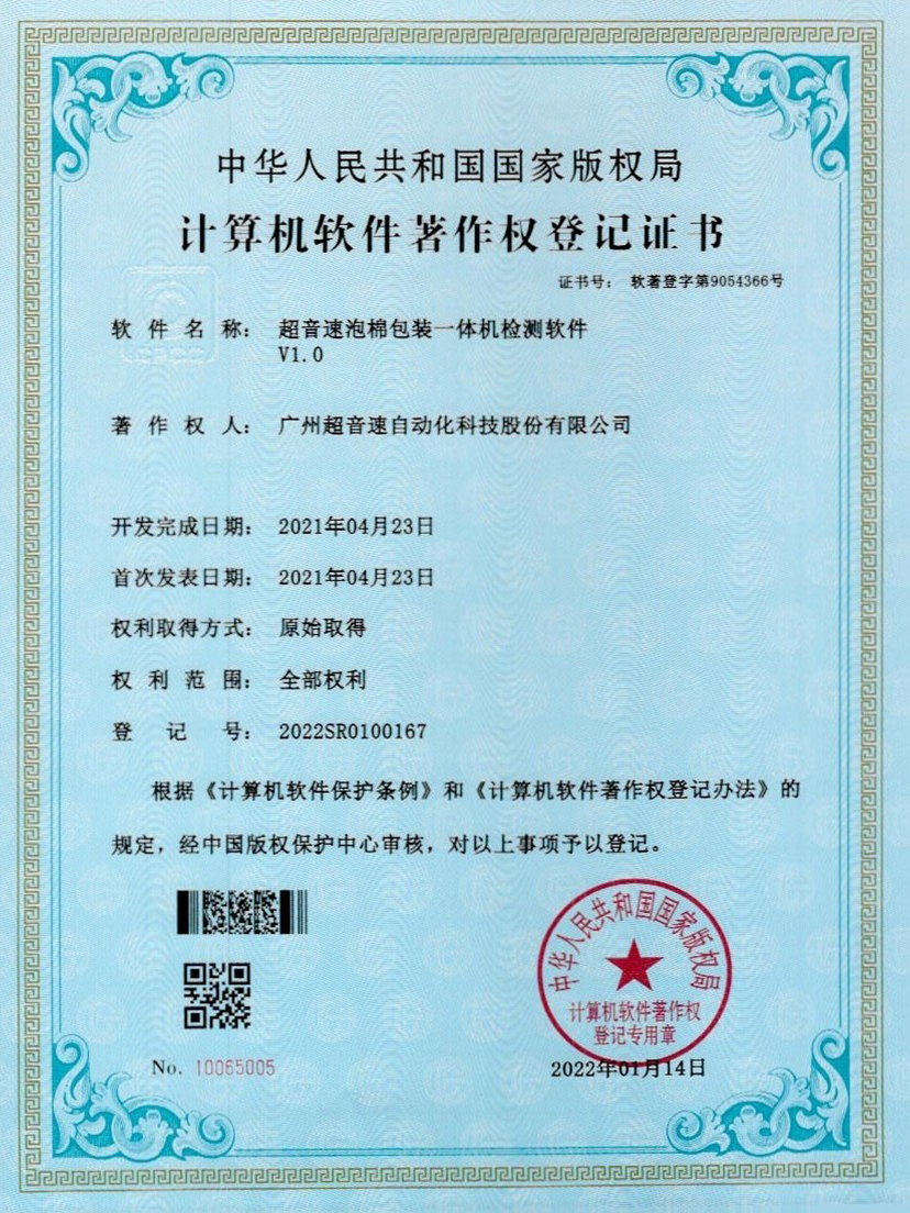 13-九游娱乐Nineame官方网站泡棉包装一体机检测软件V1.0