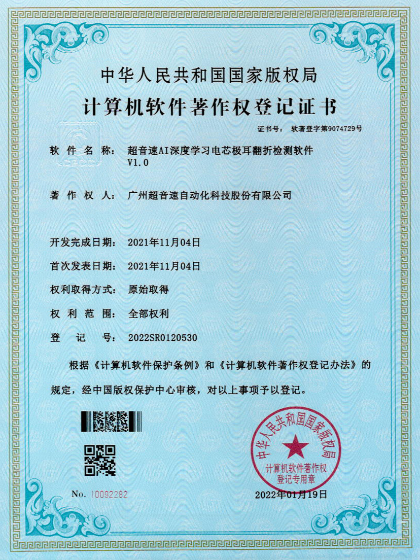 04-九游娱乐Nineame官方网站AI深度学习电芯极耳翻折检测软件V1.0