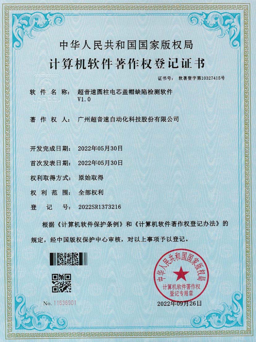 3-九游娱乐Nineame官方网站圆柱电芯盖帽缺陷检测软件V1.0