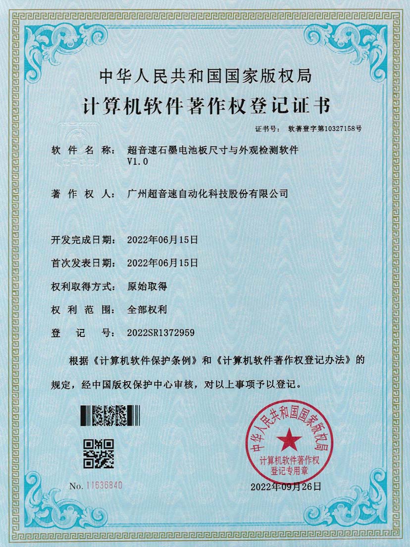 5-九游娱乐Nineame官方网站石墨电池板尺寸和外观检测软件V1.0